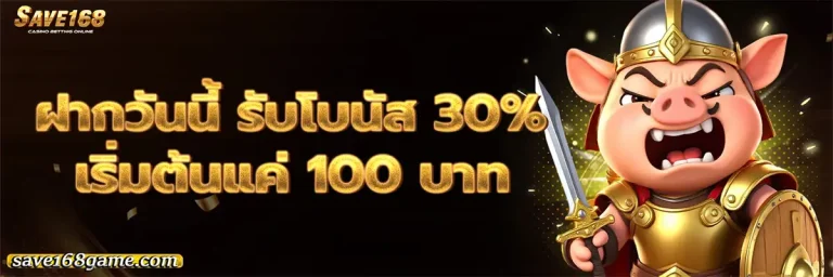 SAVE168 2